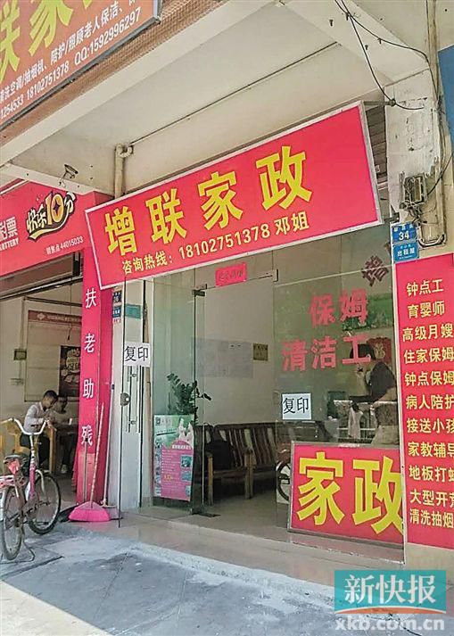 介紹涉事保姆給官女士的增聯(lián)家政。 新快報記者 彭程/攝