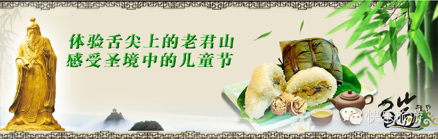 端午節(jié) 去體驗(yàn)舌尖上的老君山！