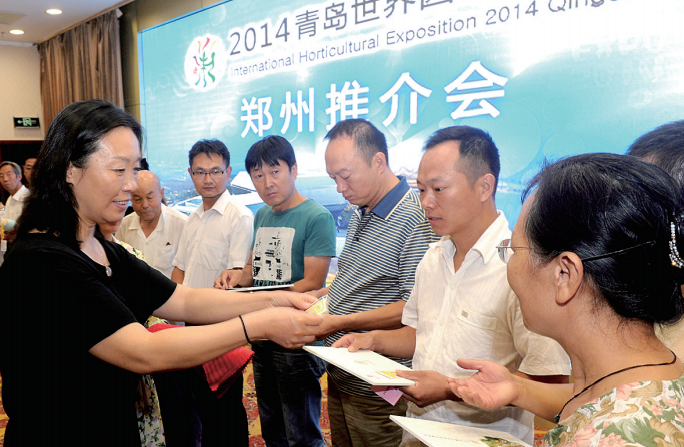 2014青島世界園藝博覽會(huì)來(lái)鄭推介 2014青島世界園藝博覽會(huì)來(lái)鄭推介