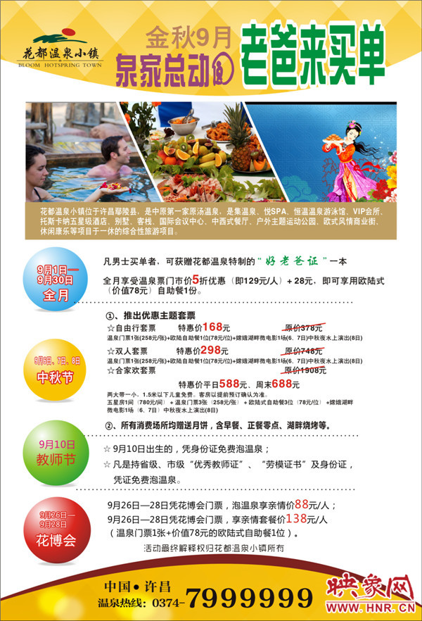 9月活動(dòng): “泉”家總動(dòng)圓、老爸來(lái)買(mǎi)單