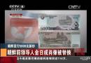 朝鮮發(fā)行5000元新鈔：朝鮮前領(lǐng)導人金日成肖像被替換