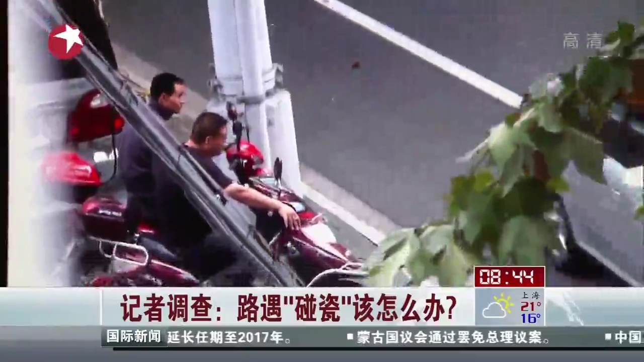 路遇“碰瓷”該怎么辦？