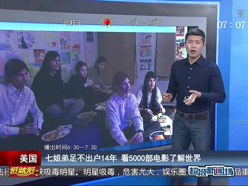 美國(guó)七姐弟足不出戶(hù)14年 看5000部電影了解世界