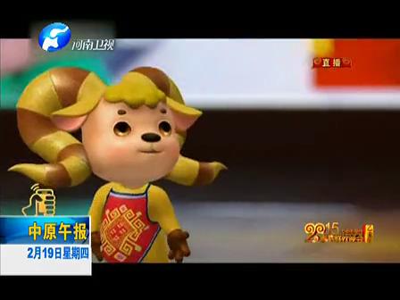 2015央視春晚：節(jié)目設計大膽創(chuàng)新 混搭串燒雅俗共賞