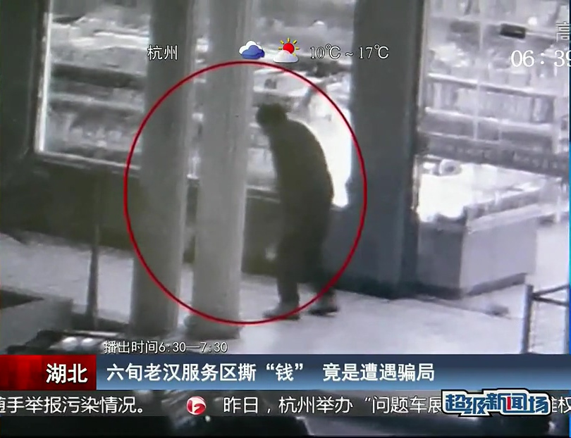 六旬老漢服務(wù)區(qū)撕“錢(qián)” 竟是遭遇騙局