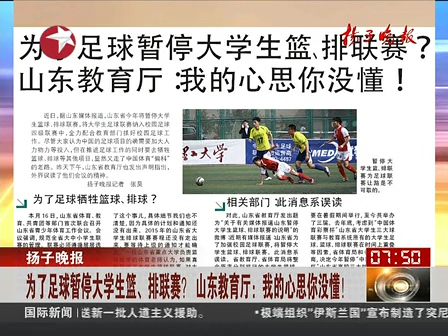 山東為了足球暫停大學(xué)生籃、排聯(lián)賽？ 系誤讀