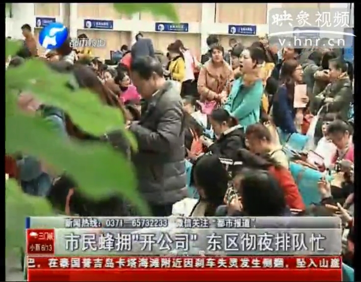 市民徹夜排隊“開公司”究竟為啥？