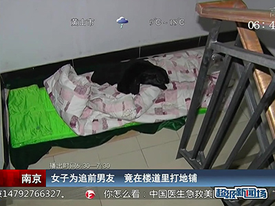 蠻拼的！南京女子為追前男友 竟在對方樓道里打地鋪