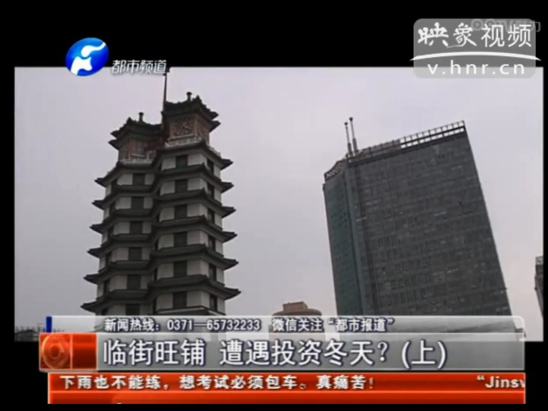 鄭州臨街旺鋪遭遇投資冬天？