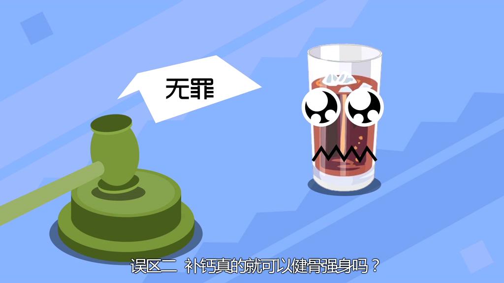 喝汽水會得骨質(zhì)疏松？