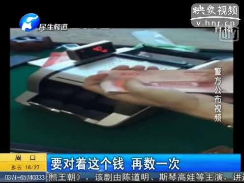 新騙術(shù)：驗鈔機(jī)能吞鈔