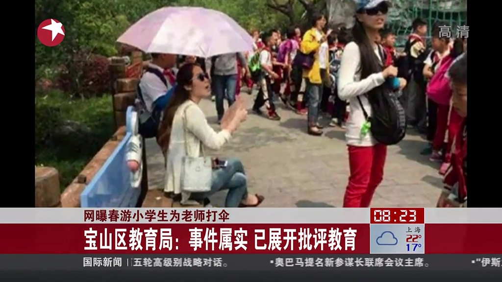 網(wǎng)曝春游小學生為老師打傘：寶山區(qū)教育局——事件屬實 已展開批評教育