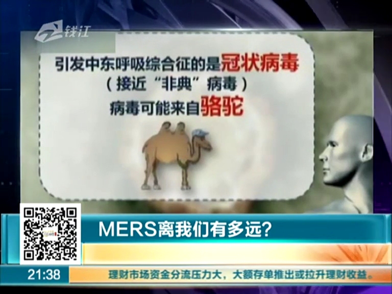 MERS離我們有多遠？
