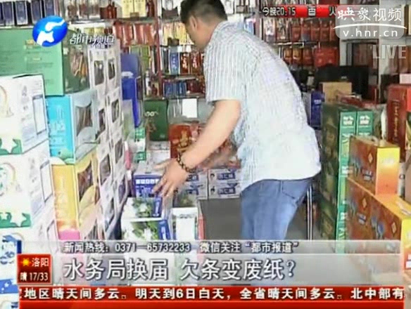 湯陰水務(wù)局換屆 欠條變廢紙？