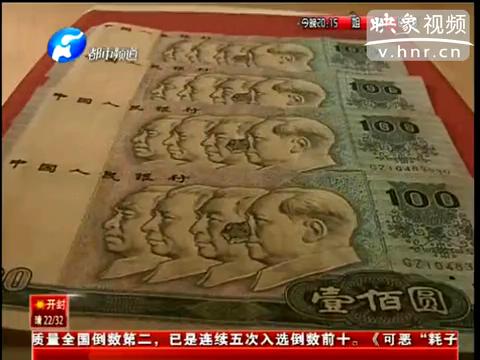 洛陽市民印刷瑕疵紙幣值錢么？