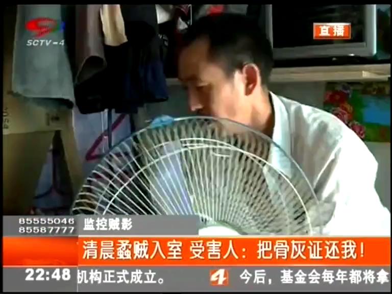 清晨蟊賊入室 受害人：把骨灰證還我！