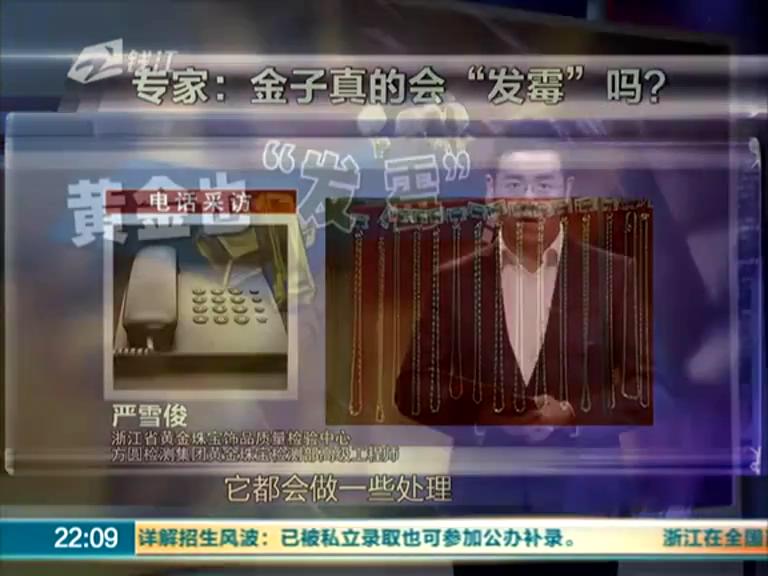 金條居然發(fā)霉 梅雨季節(jié)太潮濕？