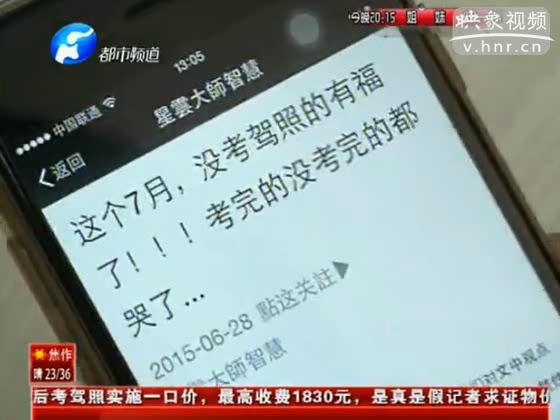 1800元考駕照？假的！