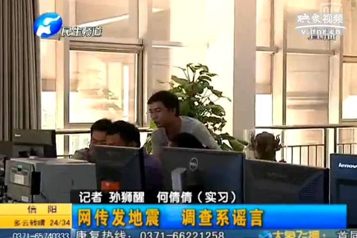 鄭州在地震 誰造謠？