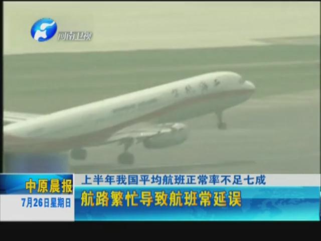 你的飛機(jī)晚點(diǎn)了嗎？