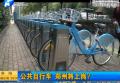 公共自行車 鄭州將上崗？