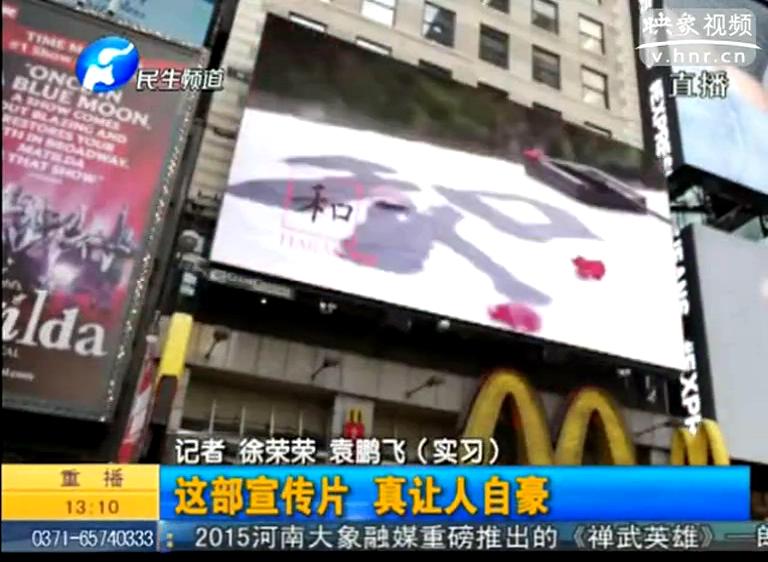 紐約時代廣場播的河南宣傳片都說了啥？