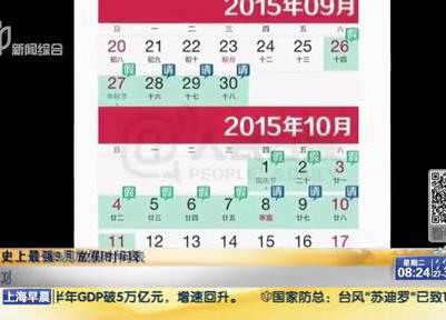 史上最強9月放假時間表：請6天假可連休16天？