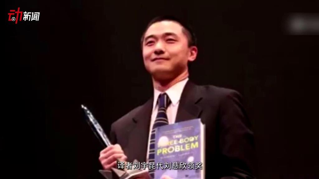 《三體》獲了雨果獎(jiǎng) 這個(gè)獎(jiǎng)項(xiàng)還頒給了誰？