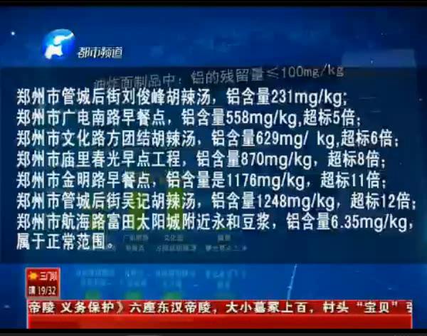 來看看鄭州早餐點哪家鋁超標？