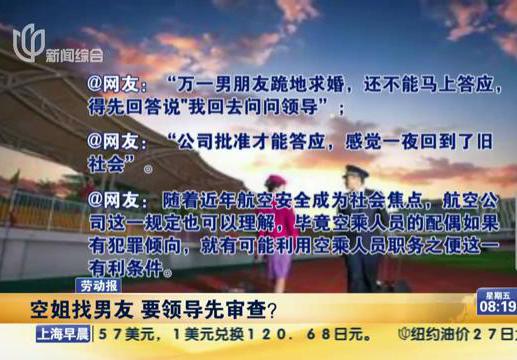 空姐找男友要審查？