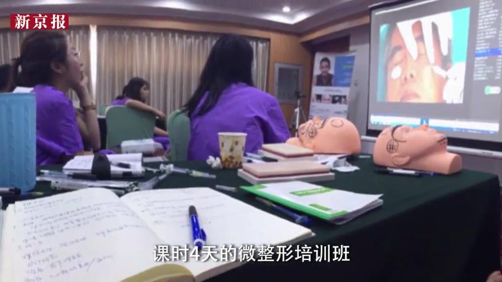 暗訪：微整形多可怕？無(wú)資質(zhì)整形師4天煉成