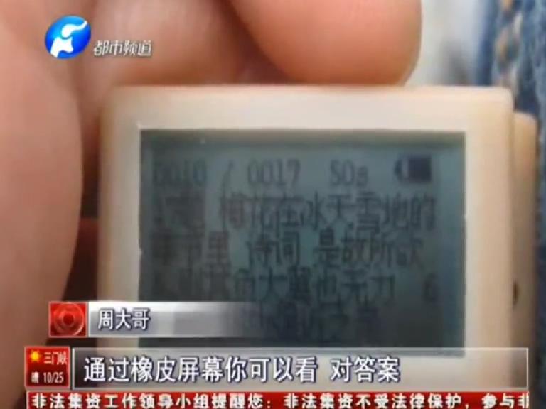 記者暗訪(fǎng)藥師國(guó)考作弊亂象