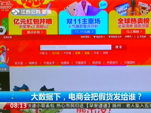 大數(shù)據(jù)下 電商會(huì)把假貨發(fā)給誰？