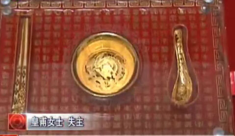 誰的黃金人民幣？趕緊領走？