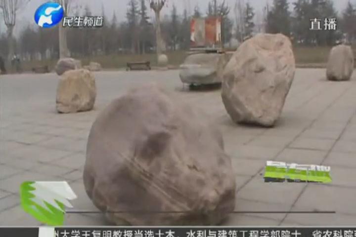 西流湖廣場(chǎng)驚現(xiàn)巨石陣 這是？