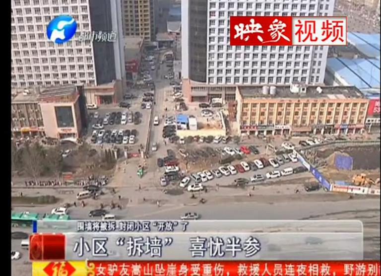小區(qū)“拆墻” 鄭州哪個(gè)小區(qū)首當(dāng)其沖？