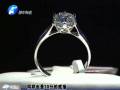 同款鉆戒 鄭州比大城市貴1倍？