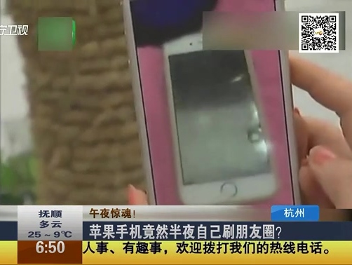蘋果手機竟然半夜自己刷朋友圈？