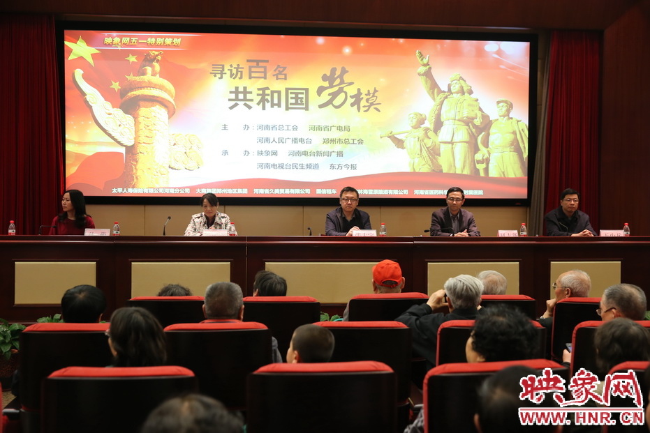 映象網(wǎng)尋訪百名共和國勞?;顒又飨_ 映象網(wǎng)尋訪百名共和國勞模活動主席臺