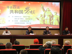 河南百名勞模登福塔 映象網(wǎng)舉辦慰問百名勞?；顒?dòng)