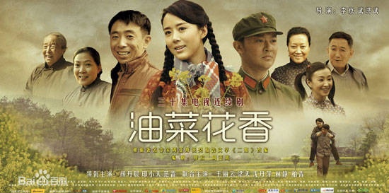《油菜花香》海報 《油菜花香》海報