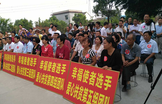 公益活動(dòng)+幸福使者+第一書記 一場正能量疊加精準(zhǔn)扶貧