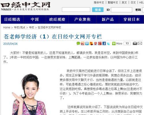 蒼井空開設(shè)中文專欄談經(jīng)濟(jì)學(xué)：中國(guó)物價(jià)不便宜