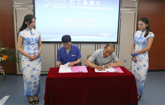 河南9頻道《打工直通車(chē)》欄目戰(zhàn)略合作簽約儀式舉行