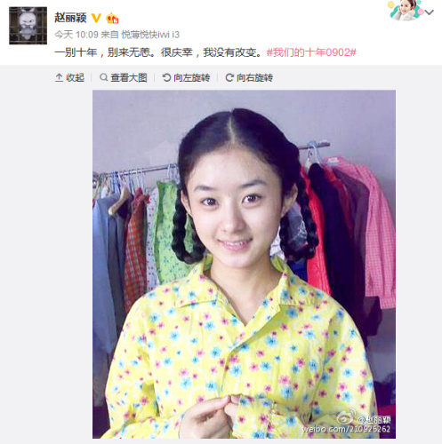 趙麗穎曬十年前舊照 微笑露齒青澀可愛(ài) 趙麗穎曬十年前舊照 微笑露齒青澀可愛(ài)